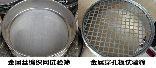 試驗(yàn)篩網(wǎng)孔類型:金屬絲編織網(wǎng)試驗(yàn)篩、金屬穿孔板試驗(yàn)篩