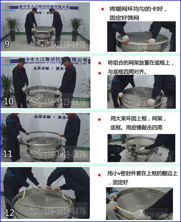 第九步：漿泵網(wǎng)環(huán)均勻的卡好，固定好篩網(wǎng)。第十步：將組合的旋振篩網(wǎng)架放置在底框上與地礦四周對齊。第十一步：用大束環(huán)固定上框，網(wǎng)架，底框。用皮錘敲擊四周。第十二步：用小V密封件套在上框的翻邊上，固定好。