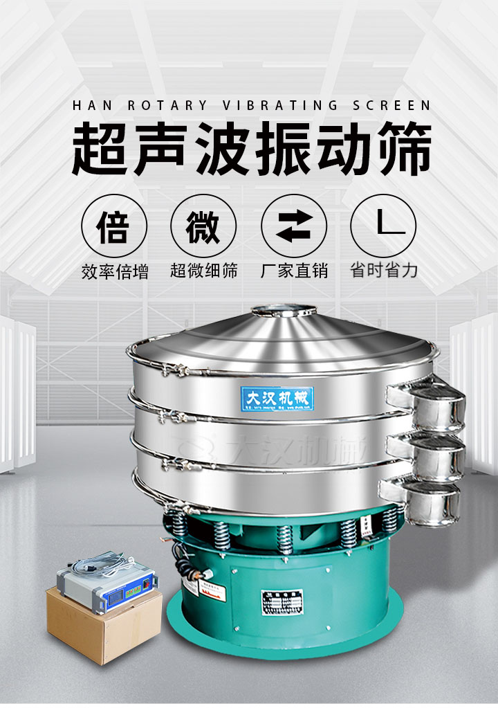超聲波振動篩優(yōu)勢：篩分效率倍增，超微細篩，廠家直銷，省時省力，同時能夠輕松解決網孔堵塞問題。