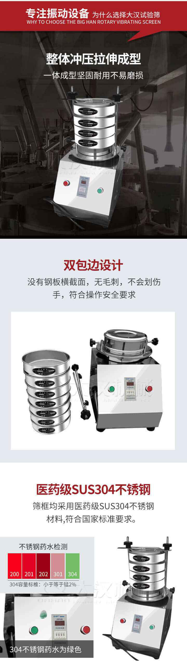 試驗(yàn)篩制作工藝：整體沖壓拉伸成型，一體成型堅(jiān)固耐用不易磨損。雙包邊設(shè)計(jì)：沒(méi)有鋼板橫截面，無(wú)毛刺，不會(huì)刮傷手，符合操作安全要求。篩框采用醫(yī)藥級(jí)SUS304不銹鋼材料，符合國(guó)家標(biāo)準(zhǔn)要求。