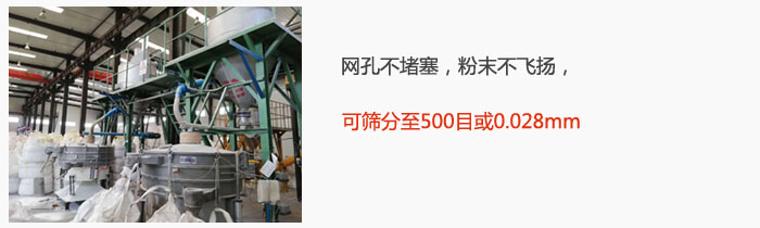 搖擺篩網(wǎng)孔不堵塞，粉末不飛揚，可篩分至500目或0.028mm。