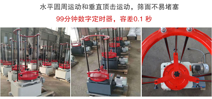 頂擊式標(biāo)準振篩機特點