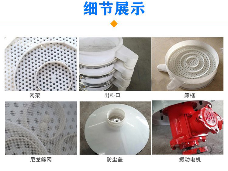 防腐蝕塑料振動篩由電機(jī)，防塵蓋，束環(huán)，彈簧組成