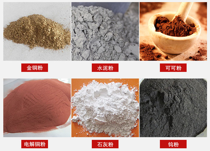 超聲波振動篩主要適用物料：可可粉，電解銅粉，石灰粉，水泥粉等物料。
