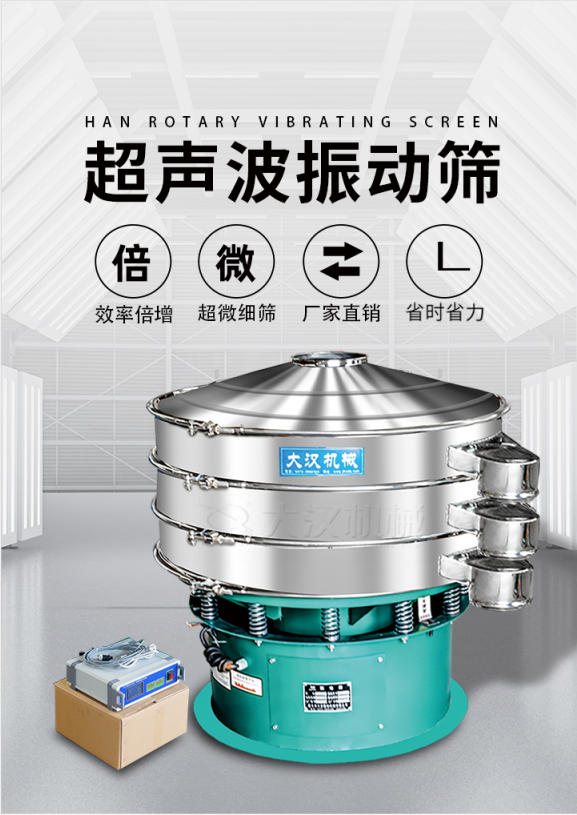 超聲波振動篩簡介：該產品優(yōu)勢：效率倍增，超微細篩，廠家直銷，省時省力。同時能夠輕松解決網孔堵塞問題。