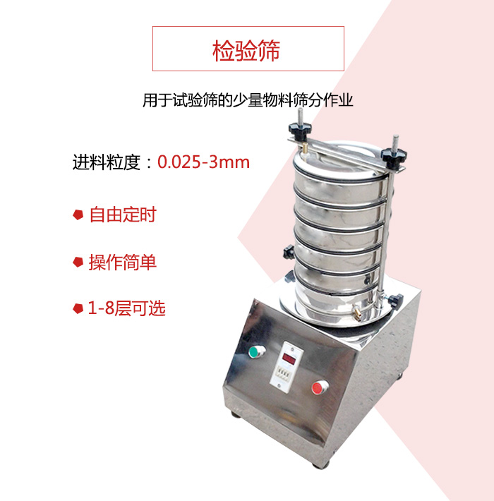 檢驗(yàn)篩用于試驗(yàn)篩的少量物料篩分作業(yè)，適用物料如圖展示