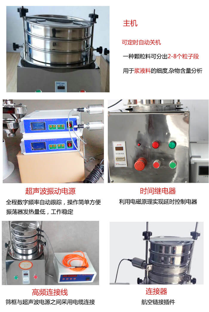 超聲波檢驗(yàn)篩的部件：連接器，高頻連接線，超聲波振動電源，時(shí)間需繼電器等展示圖