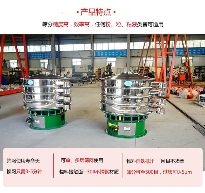 振動(dòng)篩粉機(jī)的材質(zhì)可分為：不銹鋼，碳鋼以及塑料三種但其三種材質(zhì)有著不同的特點(diǎn)。