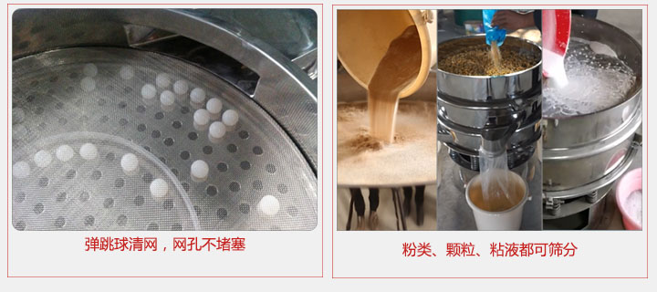 小型篩分機(jī)采用彈跳球清網(wǎng)，不易堵網(wǎng)；粉，粒，液體都可篩分。