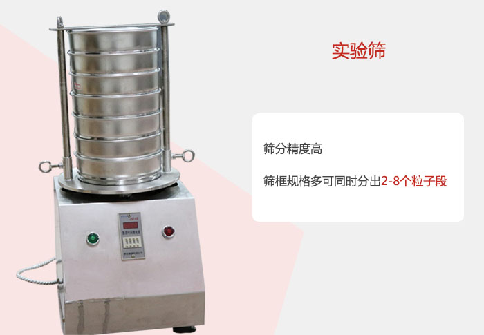 實驗篩篩分精度高，篩框規(guī)格多，可同時分出：2-8粒子段 實驗篩網(wǎng)目數(shù)對應(yīng)孔徑大小