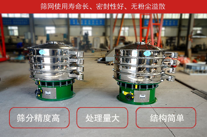 顆粒振動(dòng)篩特點(diǎn)：篩網(wǎng)使用壽命長，密封性好，，處理量大，結(jié)構(gòu)簡單。