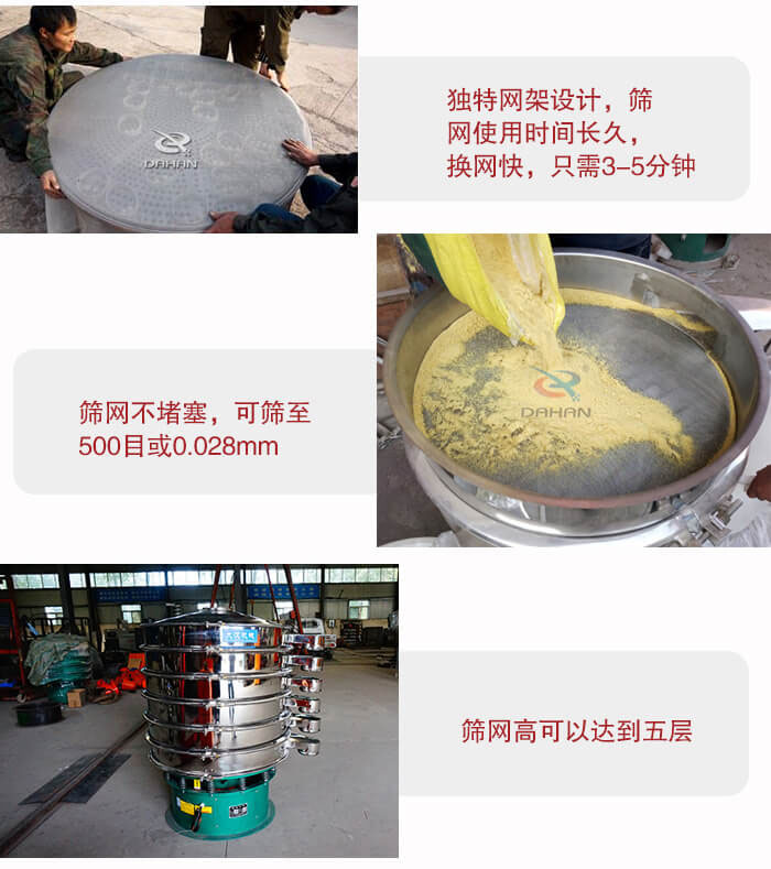 三次元振動(dòng)篩的特點(diǎn)：篩網(wǎng)使用時(shí)間長(zhǎng)換讓時(shí)間短，篩網(wǎng)不堵塞，可篩至500目或0.028mm。