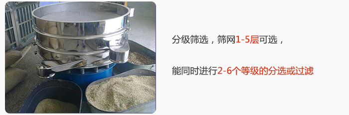 分級(jí)篩選，可篩1至5層篩網(wǎng)，能同時(shí)進(jìn)行2至6個(gè)等級(jí)的分選或過(guò)濾