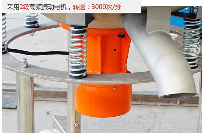 該產(chǎn)品采用2級高頻振動電機(jī)，轉(zhuǎn)速為3000轉(zhuǎn)/分。