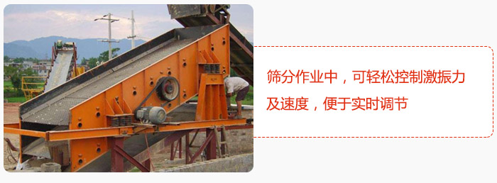 yk圓振動(dòng)篩篩分作業(yè)中，可輕松控制激振力及速度，便于實(shí)時(shí)調(diào)節(jié)