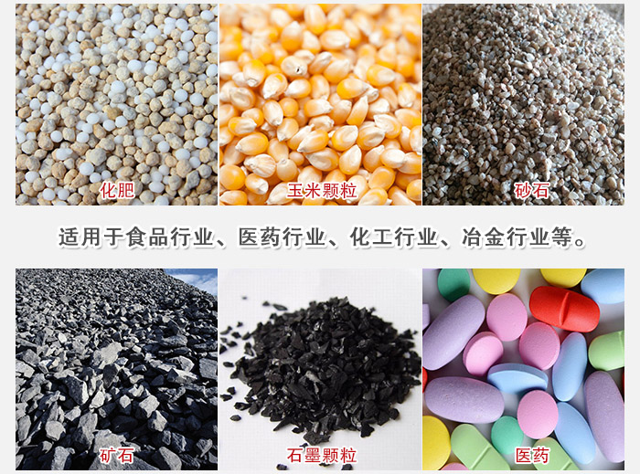 直線篩分機(jī)適用范圍：直線篩主要篩分一些散狀的顆?；蚍蹱畹奈锪?。