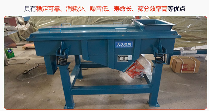 具有穩(wěn)定可靠、消耗少、噪音低、壽命長、振型穩(wěn)、篩分效率高等優(yōu)點