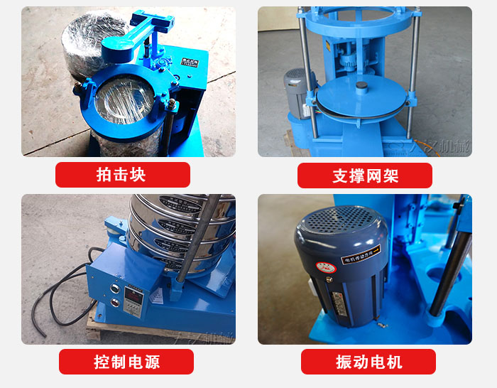 拍擊篩結(jié)構(gòu)部件：機(jī)座，篩具，與傳動器機(jī)構(gòu)等。