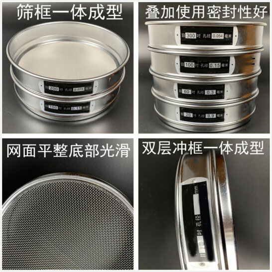300試驗(yàn)篩篩框一體成型，疊加使用密封性好，網(wǎng)面平整底部光滑。
