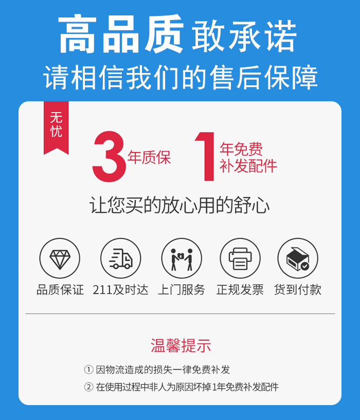 售后無憂，免費上門維修，質(zhì)保三年