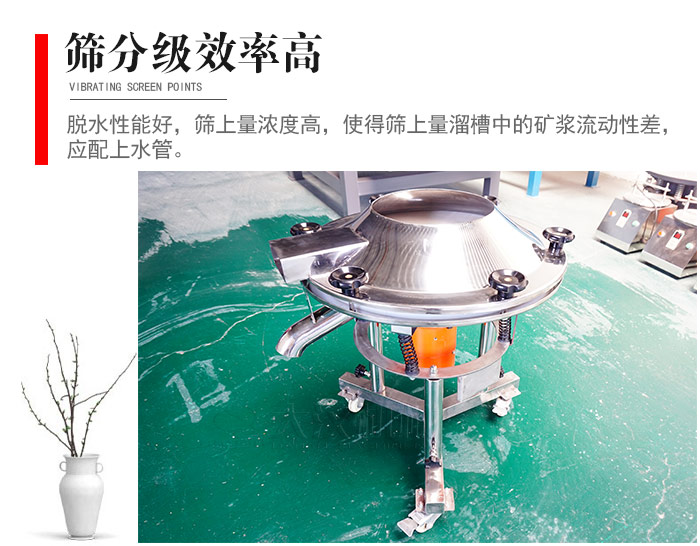 因該篩分級效率高，脫水性能好，篩上量濃度高，使得篩上量溜槽中的礦漿流動性差，應(yīng)配上水管。
