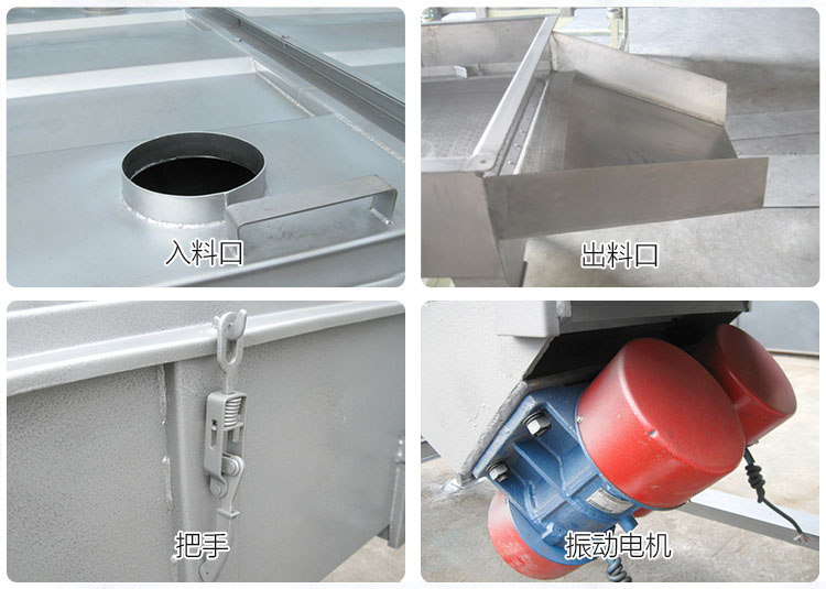 直線篩分機(jī)細(xì)節(jié)展示包括：入料口，出料口，把手，振動(dòng)電機(jī)等部件。