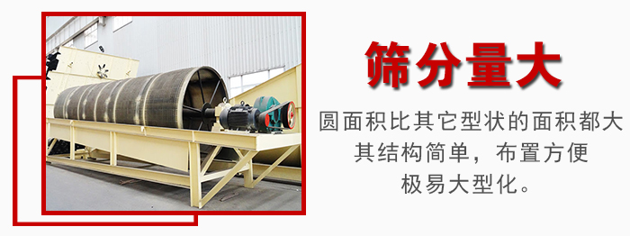 滾筒篩篩分產(chǎn)量大，產(chǎn)量可達(dá)200噸/時(shí)