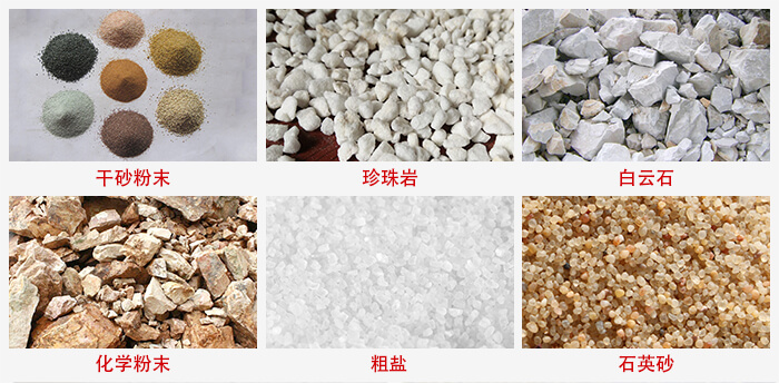 概率篩適用行業(yè)：干干砂粉末，珍珠巖，白云石，化學(xué)粉末，粗鹽，石英砂