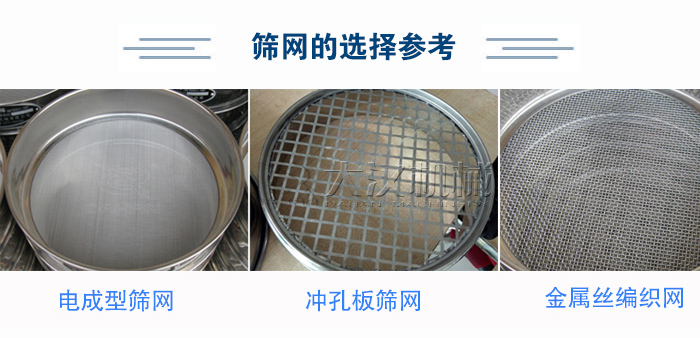 篩網(wǎng)選擇參考：電成型篩網(wǎng)、沖孔板篩網(wǎng)、金屬絲編織網(wǎng)