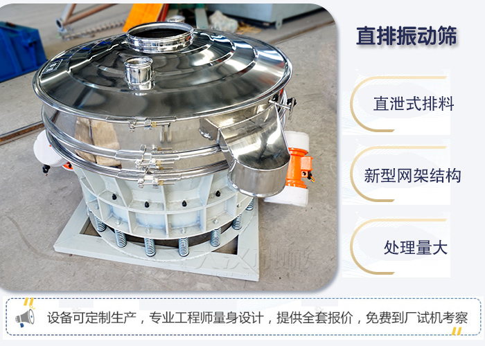 直排振動篩優(yōu)點 ：直卸式排料，處理量大。