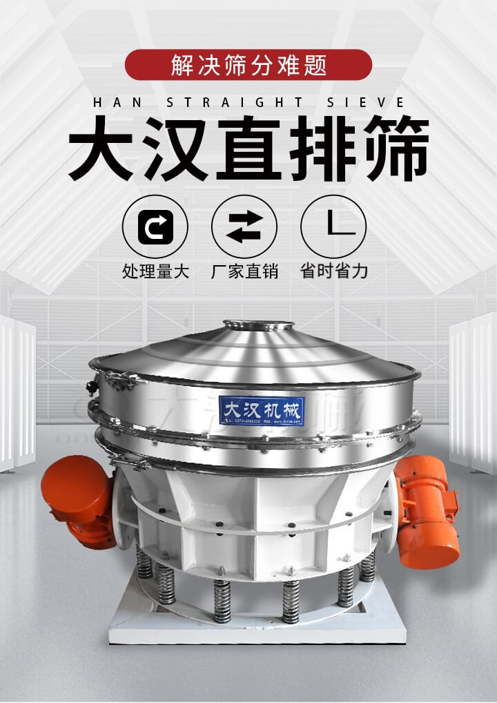 大漢直排篩處理量大，廠家直銷，省時(shí)省力。