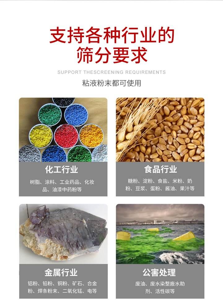 旋振篩材質(zhì)分類比較常見的有：不銹鋼，碳鋼，塑料等三種。不同材質(zhì)會有相對應(yīng)的側(cè)重優(yōu)勢，所以可根據(jù)行業(yè)的性質(zhì)進(jìn)行合理的選擇。