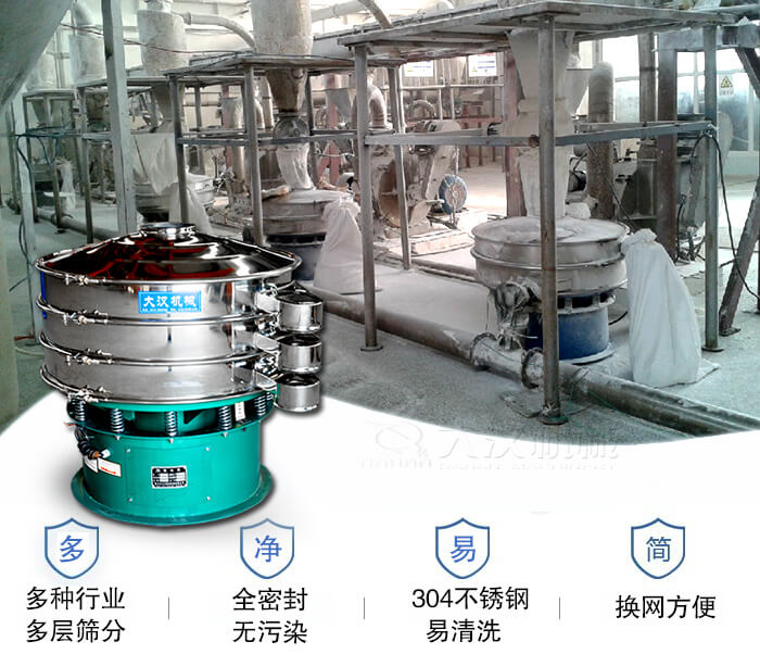 多種行業(yè)多層篩分采用全密封結(jié)構(gòu)，無污染。304不銹鋼材質(zhì)易清洗。同時換網(wǎng)方便。