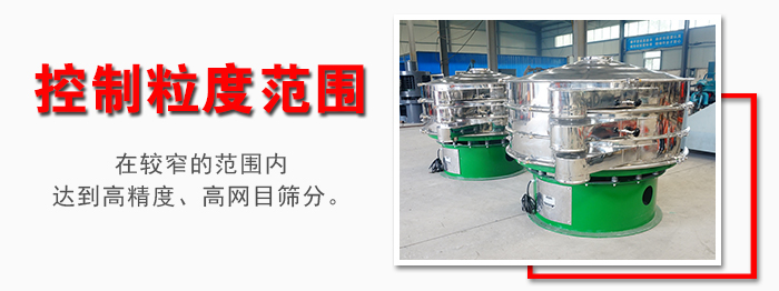 化工振動(dòng)篩控制粒度范圍：在較窄的范圍內(nèi)達(dá)到高精度，高網(wǎng)目篩分。