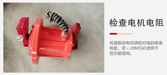 檢查輕型直線振動篩的振動電機(jī)繞組對地的絕緣電阻是否正常。