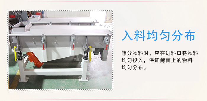 醫(yī)藥直線振動(dòng)篩入料均勻分布有利于緩解物料的沖擊力延長(zhǎng)篩網(wǎng)的使用壽命。