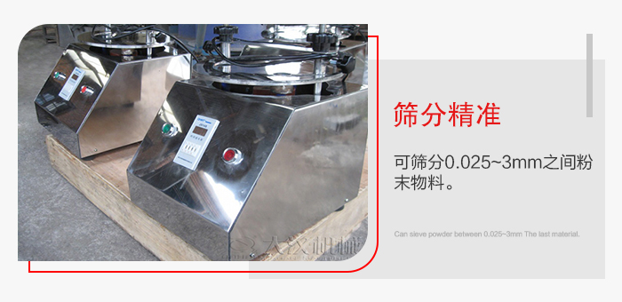 標(biāo)準(zhǔn)試驗(yàn)篩篩分精準(zhǔn)，能夠篩分0.025到3mm之間的物料篩分，