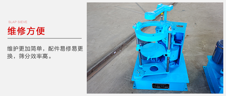拍擊篩結(jié)構(gòu)比較簡單，維修方便，磨損度低。