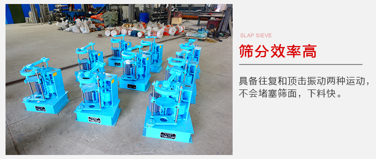 拍擊篩具備往復(fù)和頂擊振動兩種運(yùn)動，篩分能力強(qiáng)范圍廣。