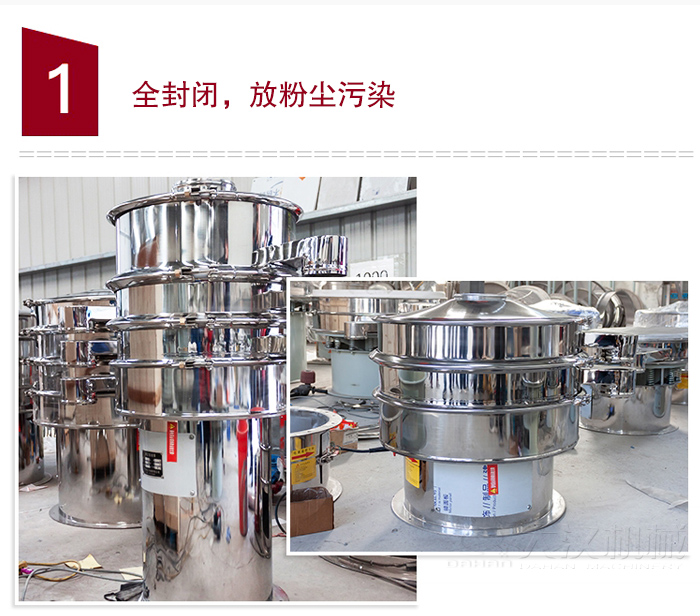 全不銹鋼食品振動篩特點：全封閉，防粉塵污染，篩網(wǎng)使用壽命長，換網(wǎng)容易清洗方便，內(nèi)置彈跳球，防止網(wǎng)孔堵塞，可篩至：400目或0.028mm物料，雜質(zhì)，粗料自動排出，可連續(xù)作業(yè)。