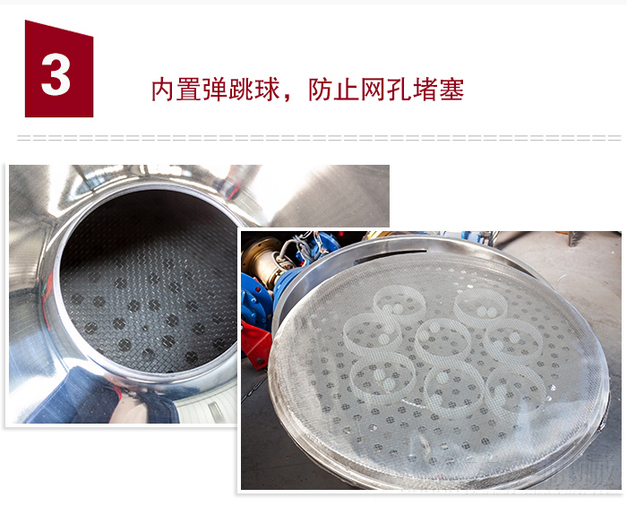 內(nèi)置彈跳球，可防止網(wǎng)孔堵塞。