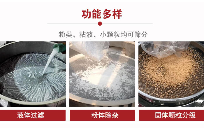 三次元振動(dòng)篩：粉粒，粘液，小顆粒均可篩分，