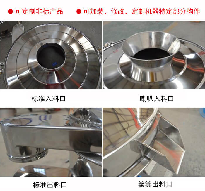進(jìn)料口有標(biāo)準(zhǔn)式，喇叭式；出料口有標(biāo)準(zhǔn)式和簸箕式，可根據(jù)用戶需求非標(biāo)定制