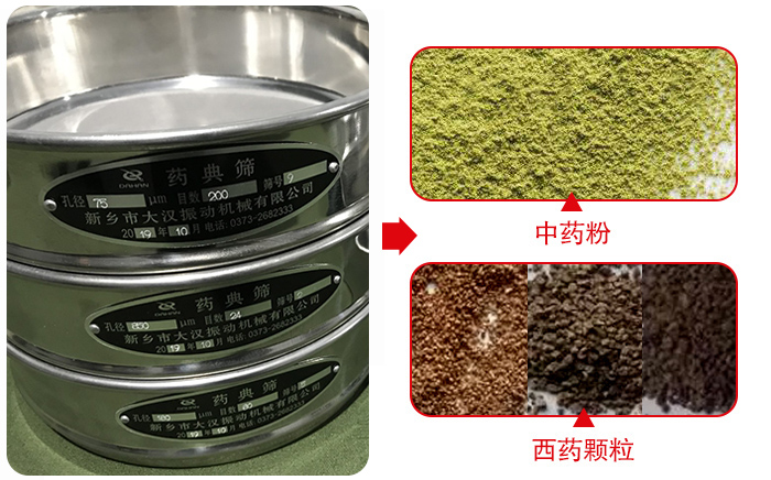 藥典篩適用行業(yè)：食品，化工，醫(yī)藥，冶金，建材，礦山，耐火材料，煤炭。