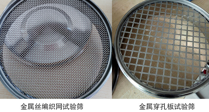 標準土壤篩篩網(wǎng)分類：金屬絲編織網(wǎng)，金屬穿孔板。