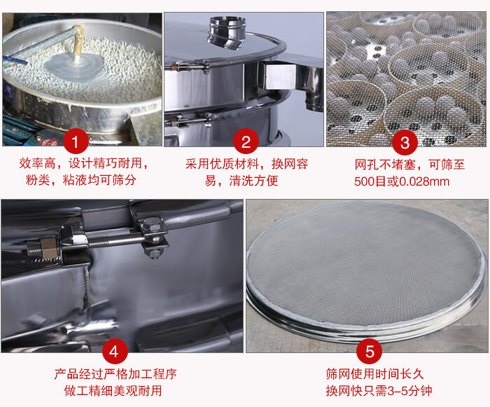 食品振動篩采用全密封不銹鋼材質(zhì)，物料不易散材質(zhì)不易腐蝕經(jīng)久耐用。