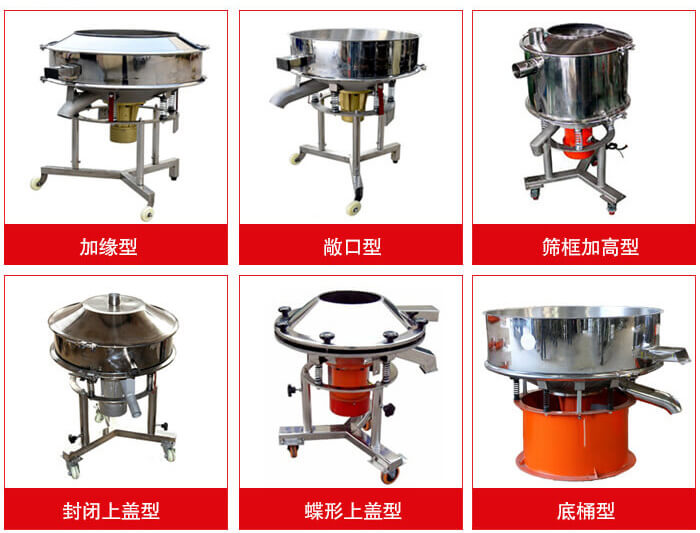 高頻篩定制：加緣式，敞口式，篩框加高式，封閉上蓋式，蝶形上蓋式，底桶式。