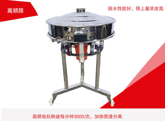 高頻篩有振幅小、噪音小等特點(diǎn)。